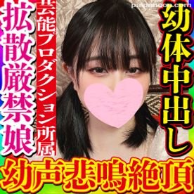 【無・素人個撮】マジで拡散しないで！芸能プロダクション所属のウブな超敏感ロ●リ*が刺激を求め出演！金玉バキュームの奉仕精神！泣きじゃくりの絶叫悲鳴でブッ壊れるまでイキ乱れ！虐め甲斐抜群の*に中出し！