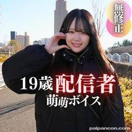 【初撮り】【顔出し】お宝発見。綾◯はるか似の透明感に悩殺アニメ声!!温室育ちの19歳現◯ライブ配信者。もえもえボイスにノックアウト2射精