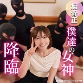 【2025年も絶対1番可愛い】奇跡再来！大人の階段を上る極上女神。念願の7P肉便企画。