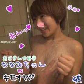 FC2-PPV-1042231 - 【ななみ破】お風呂でイチャイチャ洗いっこ＆ぶちゅキス。更にハゲデブオヤジの体中を舐めまわすショートカット美**♪究極の癒しでチンポが復活！懸命に腰を振りまくる【豪華おまけ】【フ