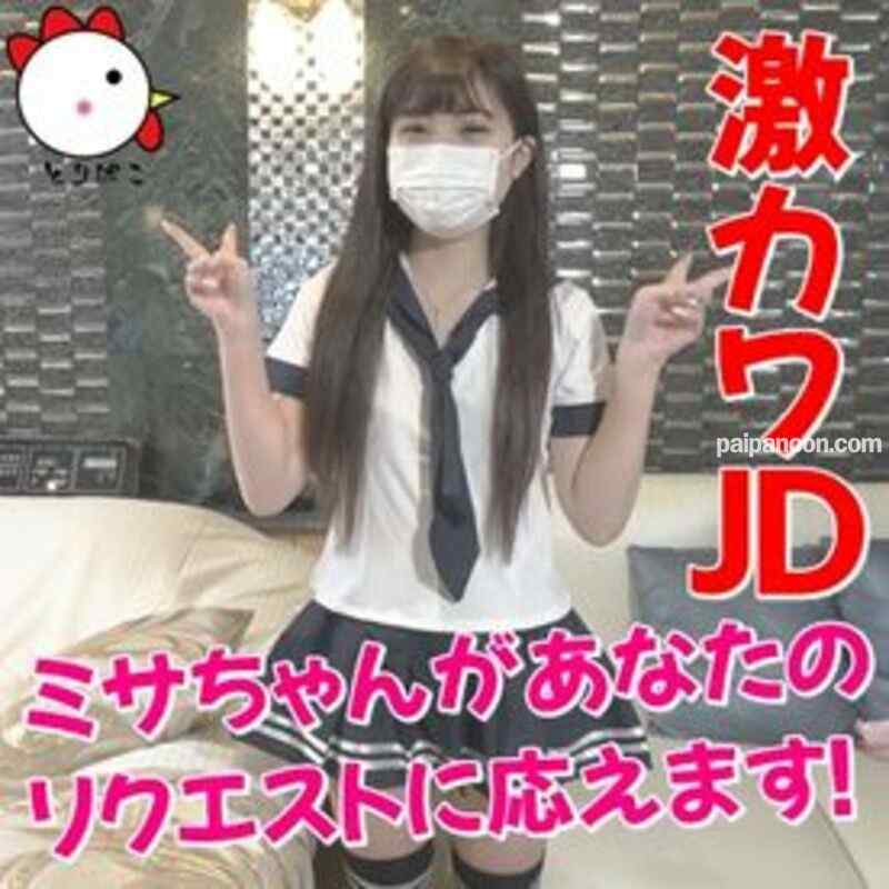 FC2-PPV-1051069 - 【個撮071】激カワJD♡ドスケベみさちゃんがあなたのリクエストに応えます！ cover.jpg