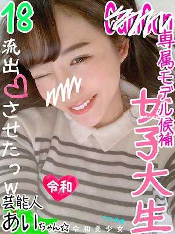 FC2-PPV-1182379 - 【文春級・爆レア】18歳 神！C●mCam専属モデル最有力 超絶かわいい**女子大生の彼が撮ったマジイキSEX映像 流出しますｗｗ【文春レベルで流出ｗ】【個人撮影・素人】