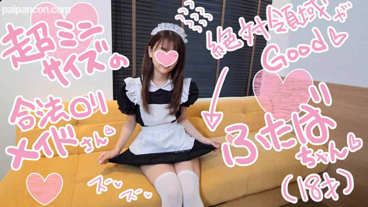 FC2-PPV-1206450 - 腰ヘコ絶頂**メイドふたばちゃん♡**の神様ありがとう！正統派美**ふたばちゃんが大人オモチャでガクブル悶絶☆超敏感にイキ悶える薄毛ミニマムまんこ♡一突きで子宮到達どぴゅどぴゅ中出し♡(=^ω^=) thumbnail_1.jpg