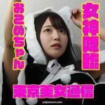 FC2-PPV-1233231 - 激カワを４Kで 女神降臨！SSS級、おこめちゃん登場！最初から最後までフルバージョン
