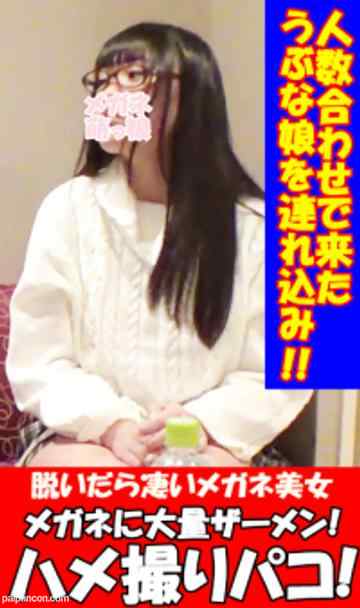 FC2-PPV-1236995 - 【無修正】経験人数2人！のメガネ萌えウブっ娘をホテルに連れ込んだら実はドスケベでダメぇ～と言いながら腰振りまくり！！メガネ射あり　※レビュー特典顔出し高画質ver.