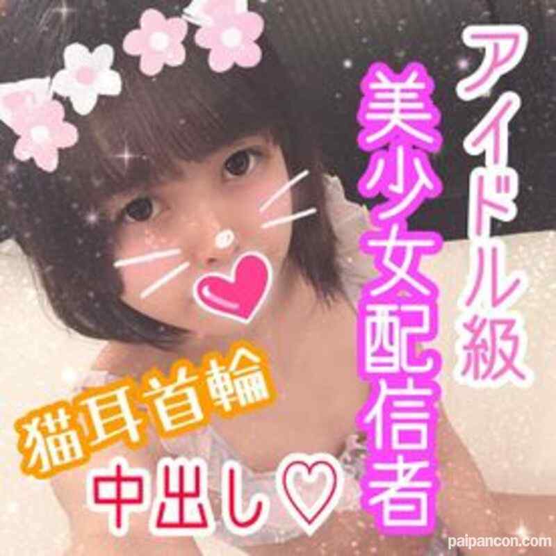 FC2-PPV-1265502 - ラム19歳 大人気！アイドル級美少女配信者とネコ耳首輪SEX！発育途中の華奢なカラダを首輪に繋いだままハメまくり！ネコ耳で萌え萌えに生チ○ポに発情感じまくり！最後はネコ耳首輪中出し！