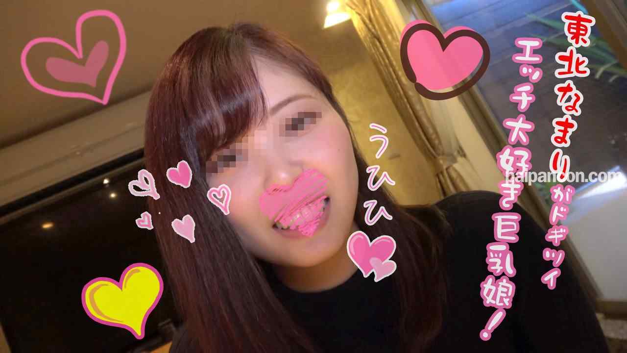 FC2-PPV-1332674 - (個人撮影)チンコ気持ち良いしゃん…！もっど奥まで突いてけろぉ…！東北弁で喘ぎイキまくりの巨乳エロ娘のハメ撮り thumbnail_0.jpg