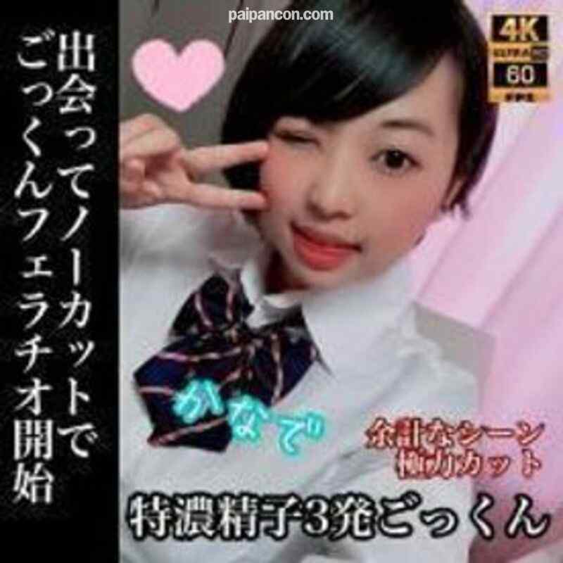 FC2-PPV-1343076 - 出会って即フェラごっくん1 かなで