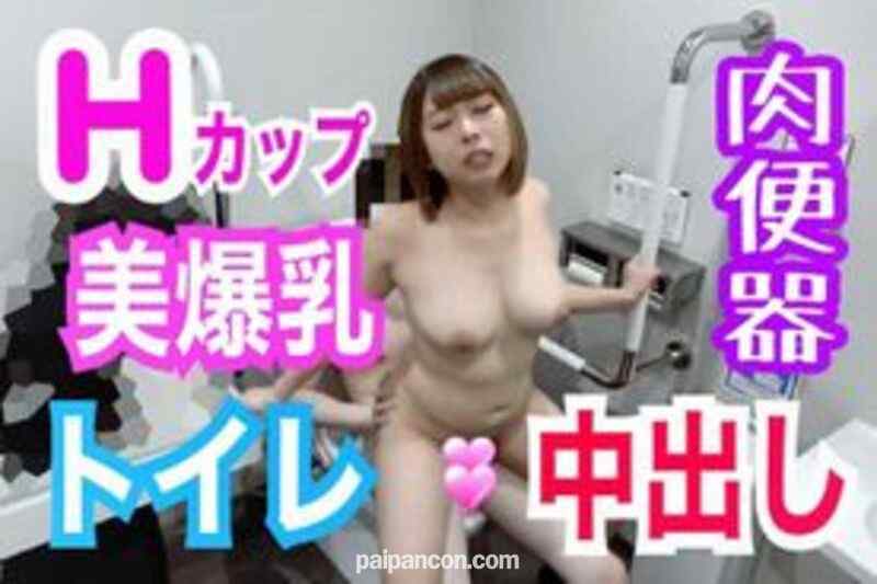 FC2-PPV-1419544 - アイカ19歳 Hカップ美爆乳×アイドル級美少女とトイレSEX！最高級のムチムチなカラダを肉欲のままにハメまくり！声を我慢しながら大好きな生チ○ポに感じまくり！トイレ肉便器中出し！