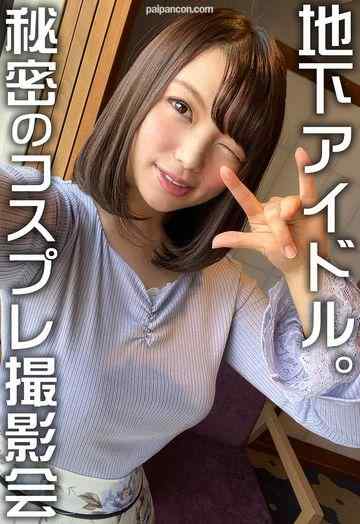 FC2-PPV-1425038 - 【Gカップ**グラドル】流出ハメ撮り● 地下アイドル時代 カメラマンとのコスプレ撮影　ハメ撮りとられてパイパンまんこに2回も中出し　握手売り上げTOP（流出データ）