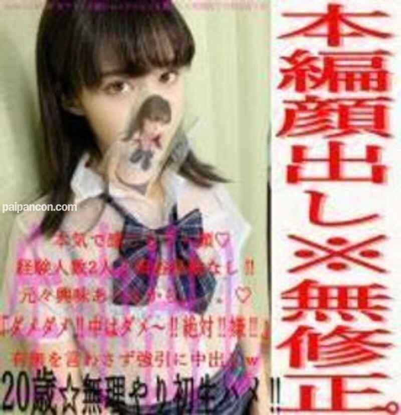 FC2-PPV-1437557 - 【緊急セール‼】※完全顔出し※問題作※本物S級素人に強引‼無理ヤリ‼中出し‼快楽に溺れる美少女〔さきちゃん20歳〕のアへ顔♡無修正♡part１