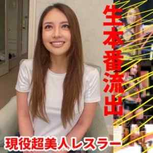 FC2-PPV-1502134 - 【100%本物】現役有名美人レスラー　生本番　初公開　-本日限定-