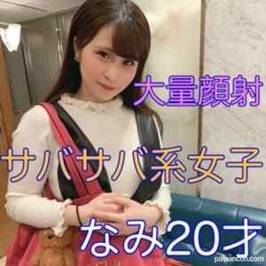 FC2-PPV-1566327 - 035【サク越えホームランザーメン】サバサバ系女子の顔面目掛けて大量ぶっかけした