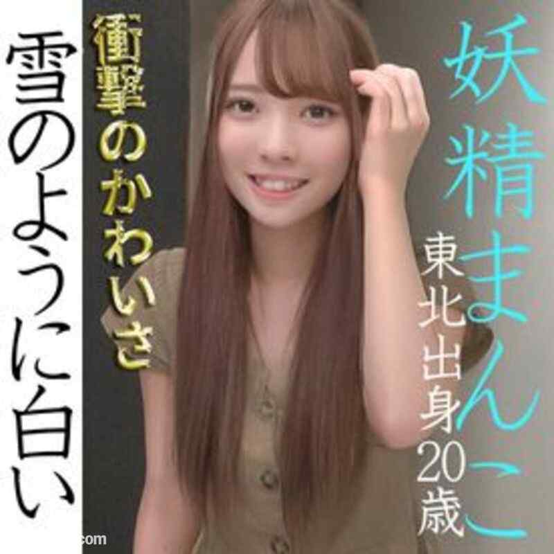 FC2-PPV-1574481 - 雪のような色白妖精のセックス　-限定-