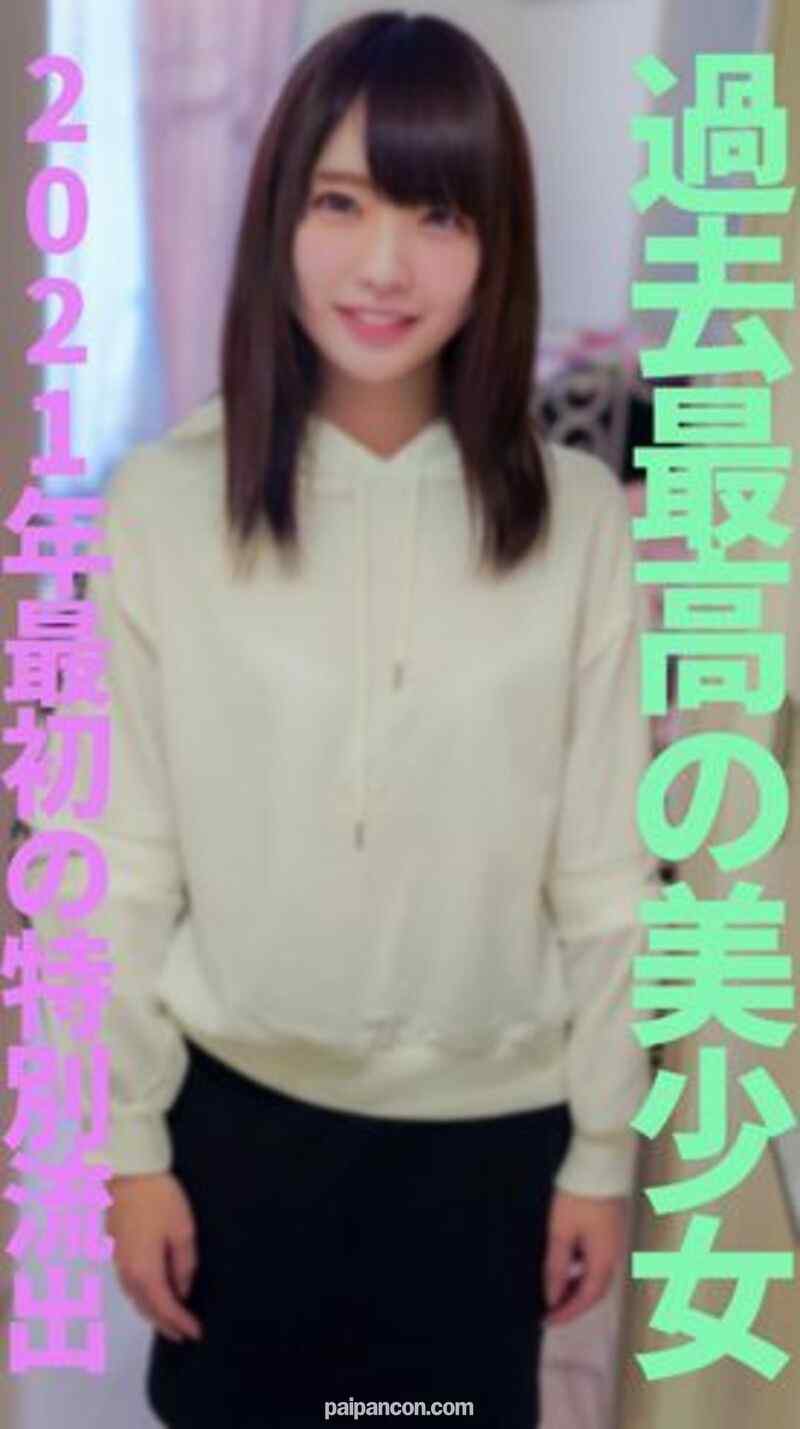 FC2-PPV-1644413 - 【新春お年玉】過去最高の美少女　限定流出