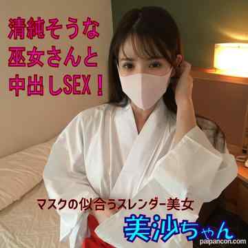 FC2-PPV-1648598 - 【本物素人】美沙ちゃんに巫女服を着せてみたら、清純さがアップしたけど、エロい腰使いは相変わらずでした