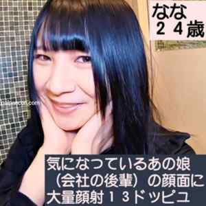 FC2-PPV-1652104 - 043【洗礼大量顔射】会社の後輩の信頼を裏切るような形で大量ぶっかけ