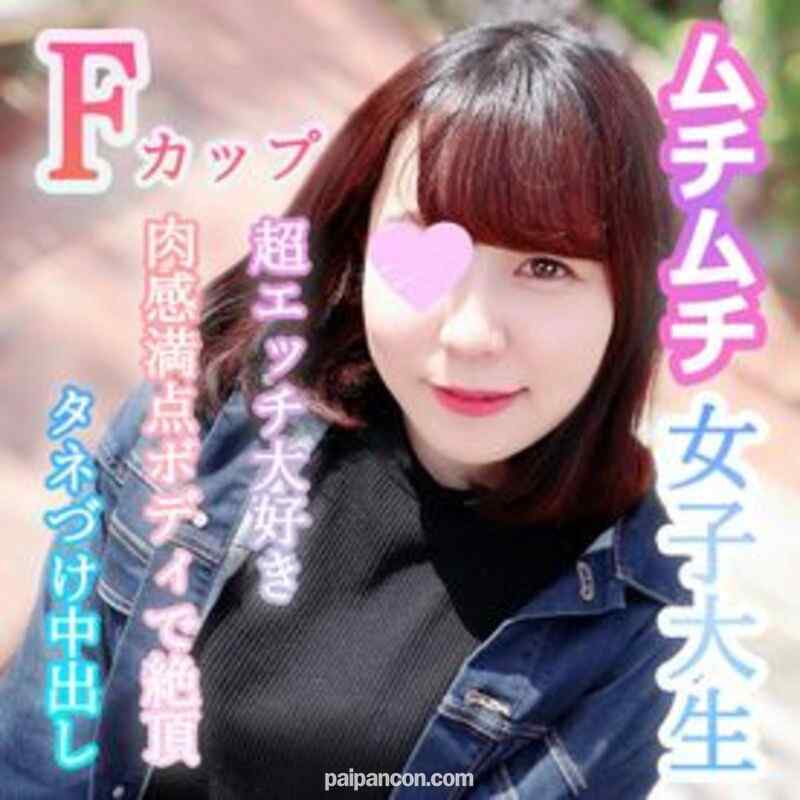 FC2-PPV-1671668 - ちはる21歳 Fカップ×ムチムチ女子大生！エッチ好きすぎて溢れまくりの性欲で発情！肉感満点ボディで淫らに絶頂イキまくり！抱き心地最高のムチムチなカラダにタネづけ中出し！