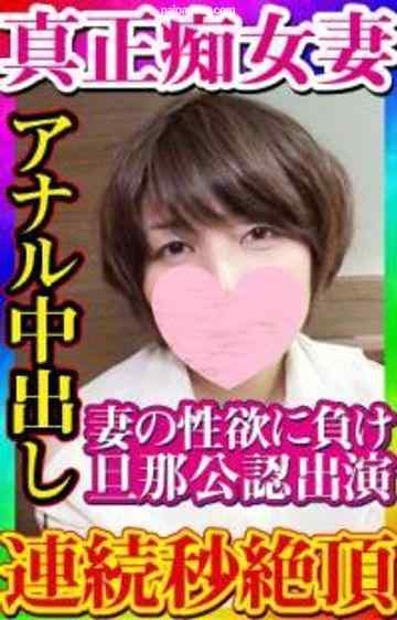 FC2-PPV-1747733 - 【無・素人個撮】初々しい底抜けに明るい痴女ビッチ妻と初めて会った時の動画、性欲が強すぎて旦那に不倫許可を得て出演。玩具でブッ壊して！と懇願するのでアナルをとことんイジメ秒で絶頂させまくりアナル中出し！