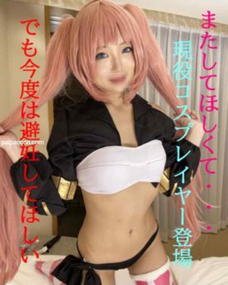 FC2-PPV-1803102 - GW限定１０００円割★なくなり次第通常価格★又してほしくて・・・相次ぐイベント自粛！！私のコスプレとHな身体を見てほしい★前編 cover.jpg