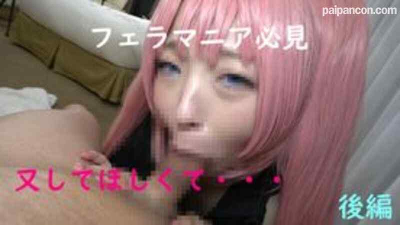 FC2-PPV-1804680 - GW限定１０００円割★なくなり次第通常価格★又してほしくて・・・相次ぐイベント自粛！！私のコスプレとHな身体を見てほしい★後編★豪華特典付