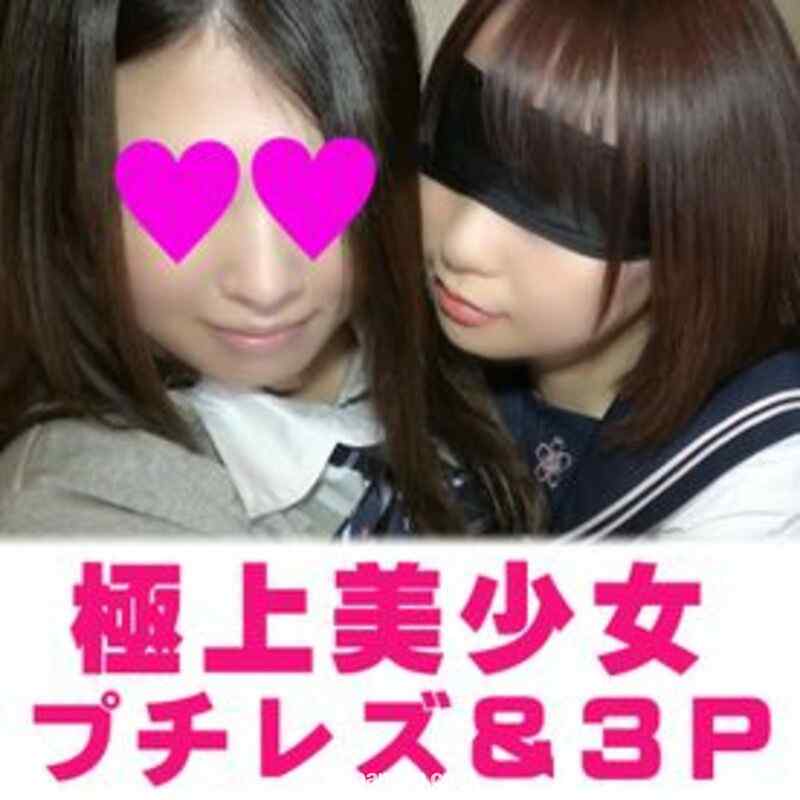 FC2-PPV-1815410 - 【完全素人108】エリナVSほのか、極上美少女プチレズ＆３P