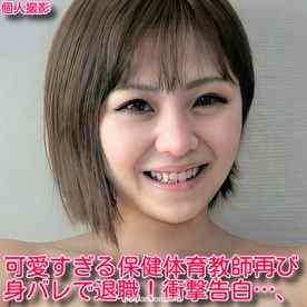 FC2-PPV-1863811 - 【無】期間数量限定！旧作、コロナに負けるなikoka割！500ptに！可愛すぎる保健教師再び♥️身バレで退職！衝撃告白！♥️※レビュー特典／高画質Ver cover.jpg