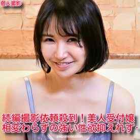 FC2-PPV-1887836 - 【無】期間数量限定！旧作、コロナに負けるなikoka割！500ptに！続編撮影依頼殺到！美人受付嬢♥️相変わらずの強い性欲！隠語連発中出し懇願！♥️※レビュー特典／セクシー下着オナニー cover.jpg