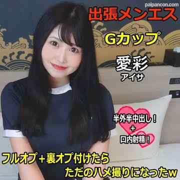 FC2-PPV-2039438 - 出張メンズエステ#2 Gカップ 愛彩 フルオプ＋裏オプ付けたらただのハメ撮りになったｗ