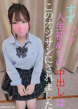 FC2-PPV-2061901 - あの人気現〇本物すずちゃん★ピルも飲んでない若い子に人生初の中だしSEXをしてあげた★激ヤバ特典映像１本付