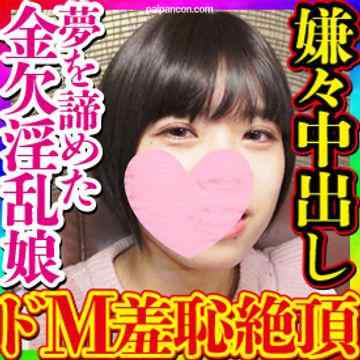 FC2-PPV-2607627 - 【無・素人個撮】芸能の夢破れ職を失い金欠。風俗経験も無い娘が覚悟を決め出演しもの凄く恥ずかしがるも全部フリ！実は完全好きモノ！嫌よと言いながらも求めイキまくって痙攣絶頂する姿が妙に虐めたくなり中出し！ cover.jpg