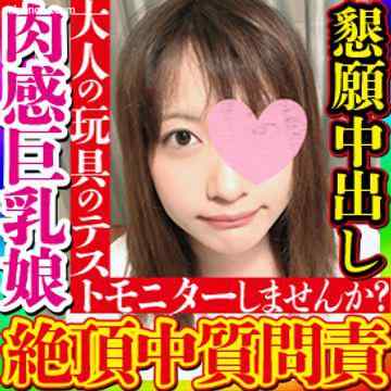 FC2-PPV-2920390 - 【無・素人個撮】大人の玩具売場で1人で物色している娘を玩具開発者を装いアンケートモニターをお願いしたら興奮の展開に！真面目に質問しているのに娘は喘ぎイキ乱れ「欲しい…」とリアル肉棒中出し懇願してきた！ cover.jpg