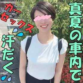 FC2-PPV-3009188 - 【無修正ｘ個人撮影】地獄の真夏の車内で、ショートカット美女とカーセックス！汗だく、汁だくで大興奮！えっ！誰かいる!?外で浮浪者らしき男性が見学しながらシコシコしてました cover.jpg