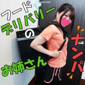 FC2-PPV-3034681 - 1本のおまけ動画あり【無修正ｘ個人撮影】緊急企画！フードデリバリーを頼んだら、可愛い女性配達員さんだったので、ナンパしてみたらめっちゃエッチなお姉さんだったので勢いで中出しまでしちゃった