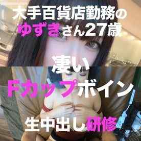 FC2-PPV-3039227 - メンズエステ勤務経験ありの大手百貨店勤務のゆずきさん27歳❤️ハリのあるFカップボインな彼女がセクハラ研修で嫌々ながら生中出し　レビュー特典あり