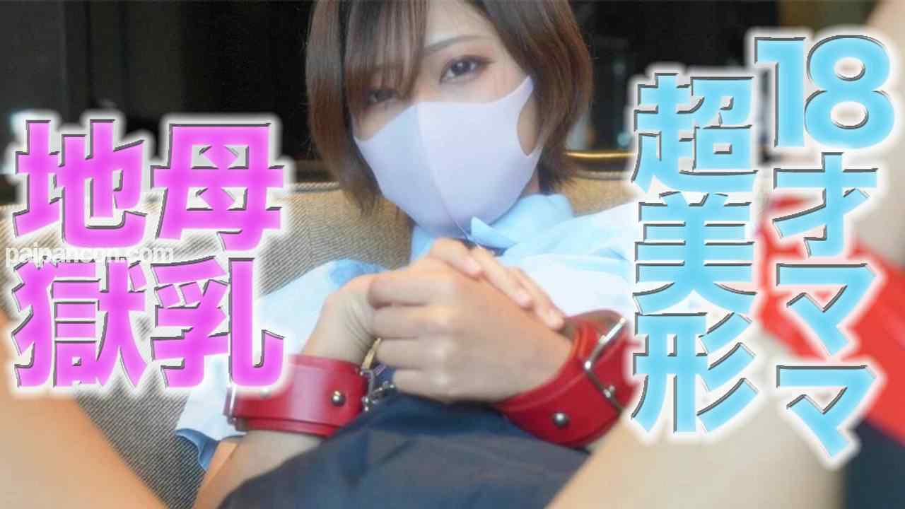 FC2-PPV-3146653 - １８才のぼ*乳が飛び散る！、『８KVR特典付き』ショートカット超絶美形！！、１８才ショートカット超絶美人ママからぼ*乳が飛び散る！！水着、制服、１８才、ぼ*乳、ゲロ！！『個人撮影』個撮３０７人目 thumbnail_0.jpg