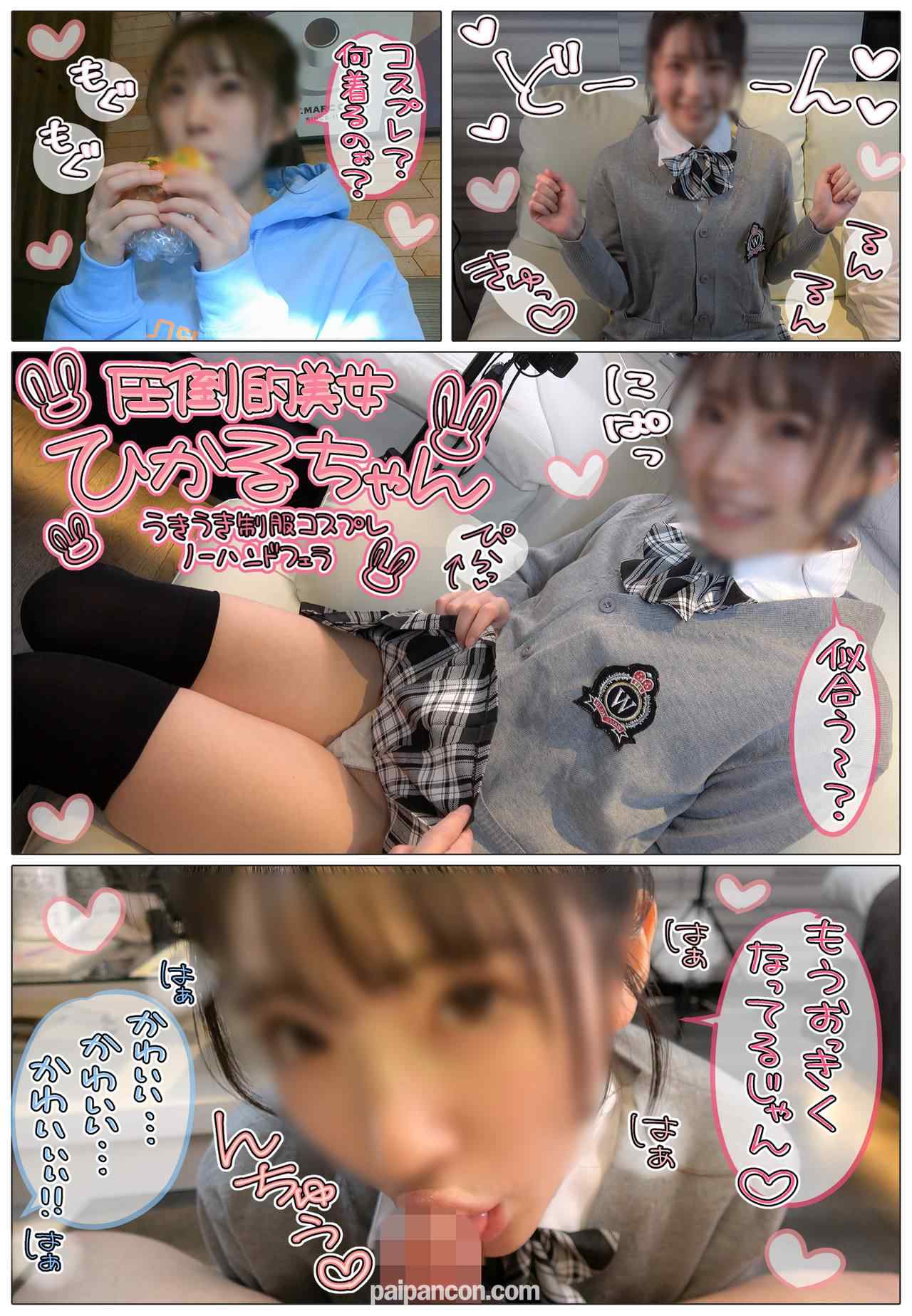 FC2-PPV-3190192 - 個撮)ヌキすぎ注意ッ!!J系コスプレ制服で気分爆上がりしたガチセフレひかるちゃんの神テク口技ノーハンドフェラで生ザーメンを口マ〇コに大量中出しっ♡ thumbnail_1.jpg