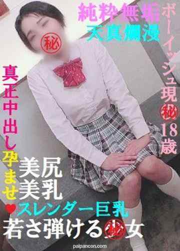 FC2-PPV-3193232 - 【期間限定】初撮り！完全顔出し❤️2時間超❤️ボーイッシュでスレンダー巨乳❤️オジサン好き現液18歳の不思議ちゃん❤️責めまくり❤️ヤリまくり❤️真正中出し❤️特典:手コキフェラ口内射精