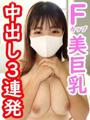 FC2-PPV-3196895 - ゆゆ19歳 Fカップ美巨乳！超ド級の可愛さ！肉感ムチムチなカラダに中出し3連発！