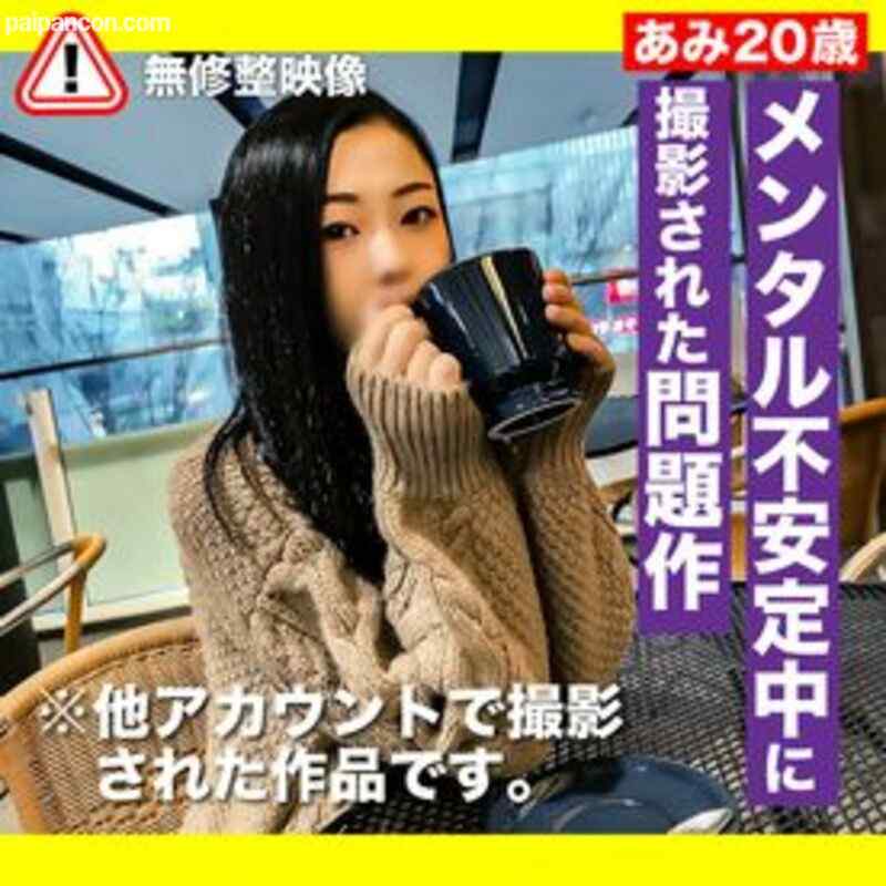 FC2-PPV-3254893 - 【衝撃・ハメ撮り】メンタル不安定中に他アカウントに出ていた彼女の素材を買取ました。見たい人のみ自己責任でお願いします。