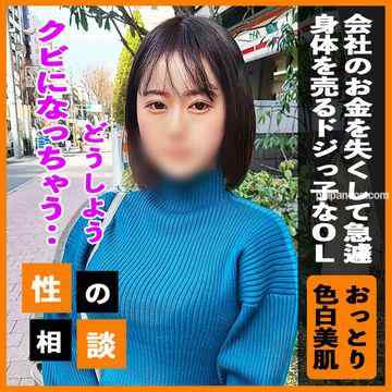 FC2-PPV-3276364 - 【顔出し】失くしてしまった会社のお金を急遽身体で回収する新人OL！隊員二人との中出し3Pでクビは回避出来るのか！？