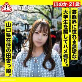 FC2-PPV-3280289 - 【騙し・ハメ撮り】芸能界に憧れる田舎育ちの無垢な大学生を騙して淫らな行為。ねっとりハメ撮り、生中出し。 cover.jpg