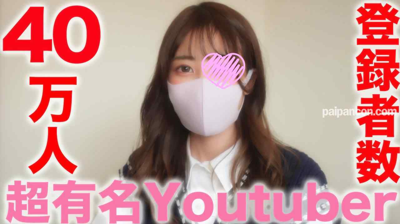FC2-PPV-3283828 - 超有名You●uber！！登録者数３９万人越え『完全顔出し』有名TICT●KER●００万人フォロワー！、某配信アプリのダントツ１位の超有名ライバー！！SNS総フォロワー数百万人越え、自宅中出し成功！ thumbnail_0.jpg