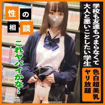 FC2-PPV-3309766 - 【色白美巨乳】 学校も友達もつまらなくて刺激を求めるスタイル抜群の学生！ こういう時期の子は徹底的に無茶して悶々を発散させて解決！