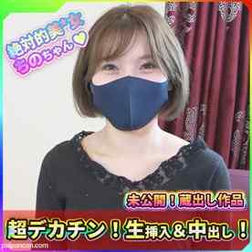 FC2-PPV-3363279 - 【個人撮影】「ちの20歳」未公開映像！不思議ちゃん系美*女に超デカチンで生ハメ大量中出し＆連続中出し！！