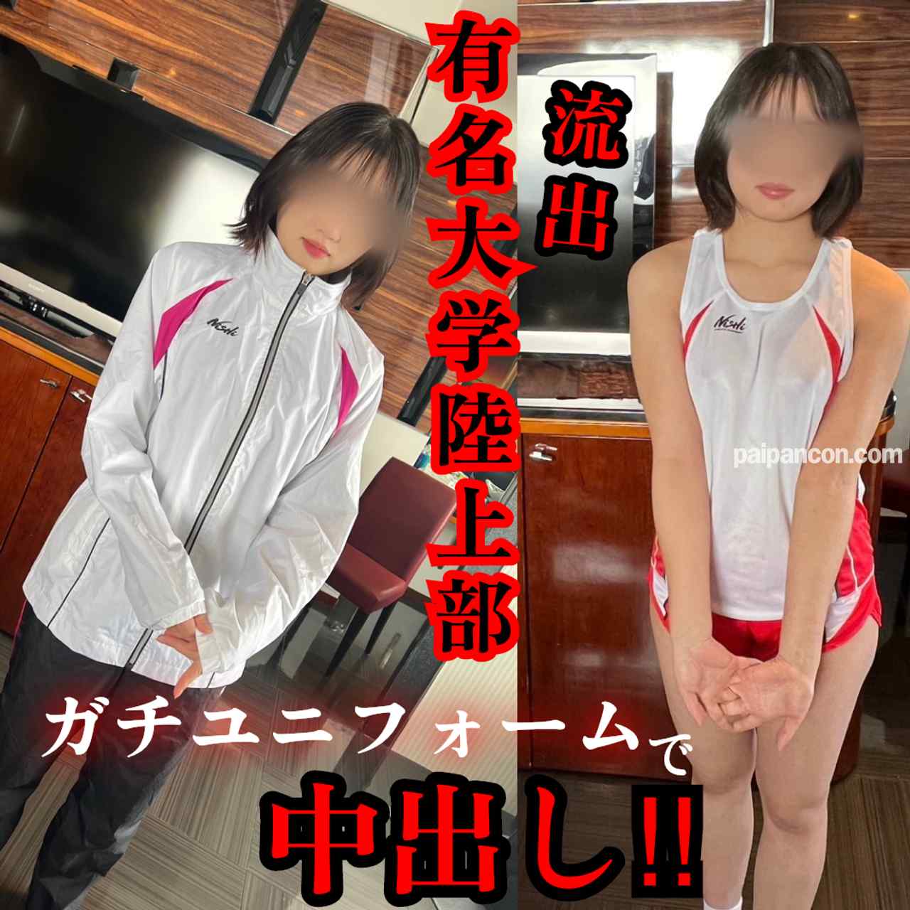 FC2-PPV-3373958 - ※藻梨特典有【セイラシリーズ5】陸上女子の中出し懇願‼︎練習サボっておじさんおちんぽに夢中‼︎本物ユニフォームで痙攣イキを繰り返す‼︎ thumbnail_0.jpg