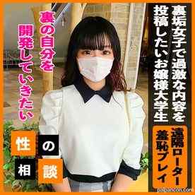 FC2-PPV-3513216 - 3日間限定980pt！【オフパコデビュー】 裏アカ女子でバズりを試みるお嬢様大学生！ 過激な投稿をするために羞恥プレイから中出しセックスまでガチネタを多数提供！ cover.jpg