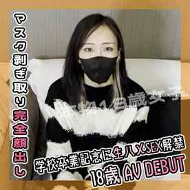 FC2-PPV-3691653 - 【個人撮影】遂に本物18歳女子を学校卒業記念にAVデビューさせちゃいました