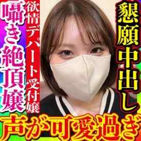 FC2-PPV-3806305 - 【無・素人個撮】めちゃくちゃ可愛い囁き声での淫語絶頂が堪らない！デパートの受付をする**ものAV好きなギャル系嬢が中出しセックスを求め出演！オマンコ激しく濡らしセックスを楽しむ姿、全てが可愛すぎる！