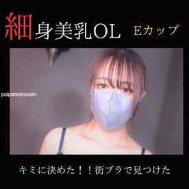 FC2-PPV-3832521 - 【無修正】【顔出し】 キミに決めた！！ 街ブラで見つけた細身美乳のOLにハメ撮りサポート。